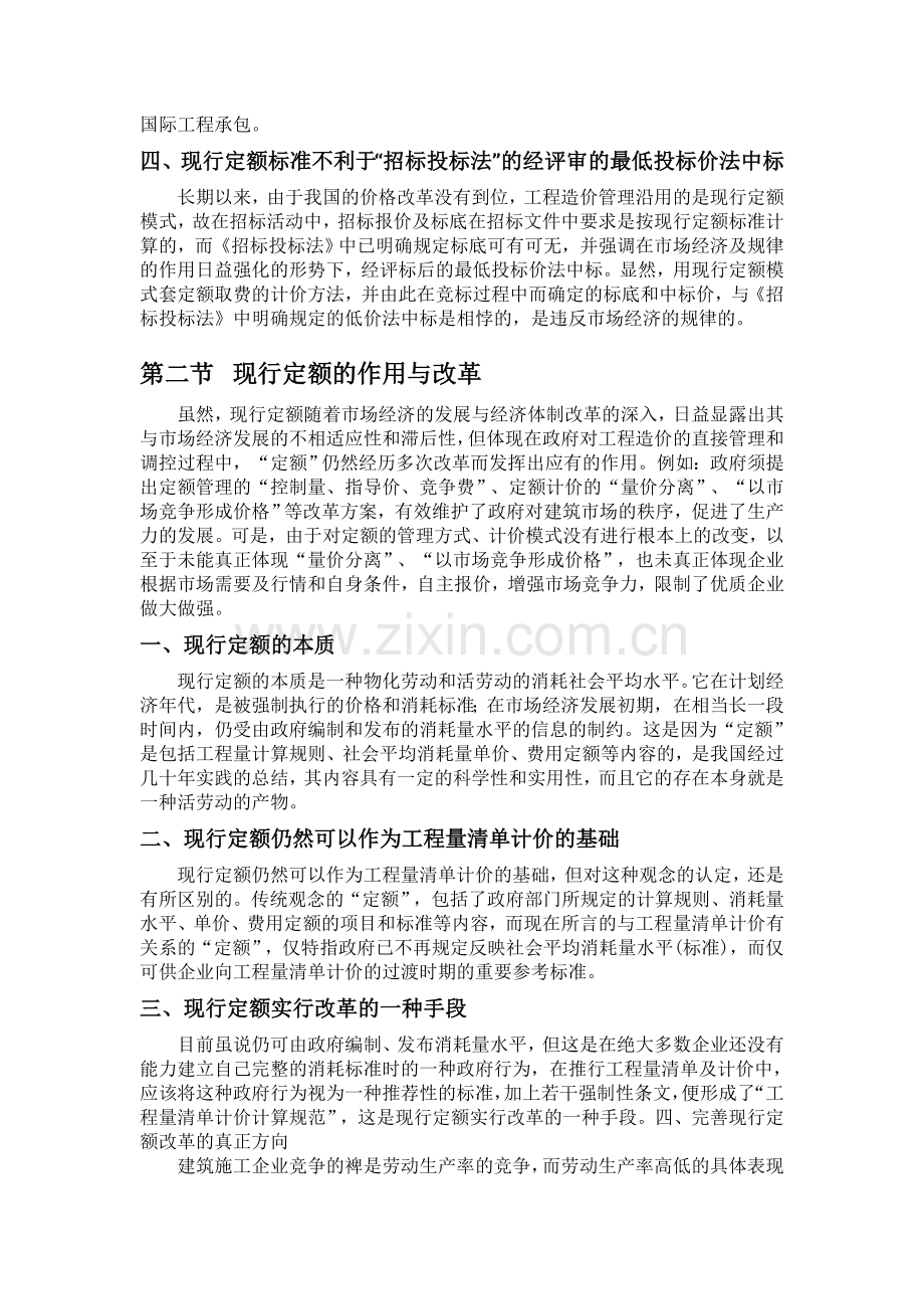 工程量清单与现行定额计价关系.doc_第2页