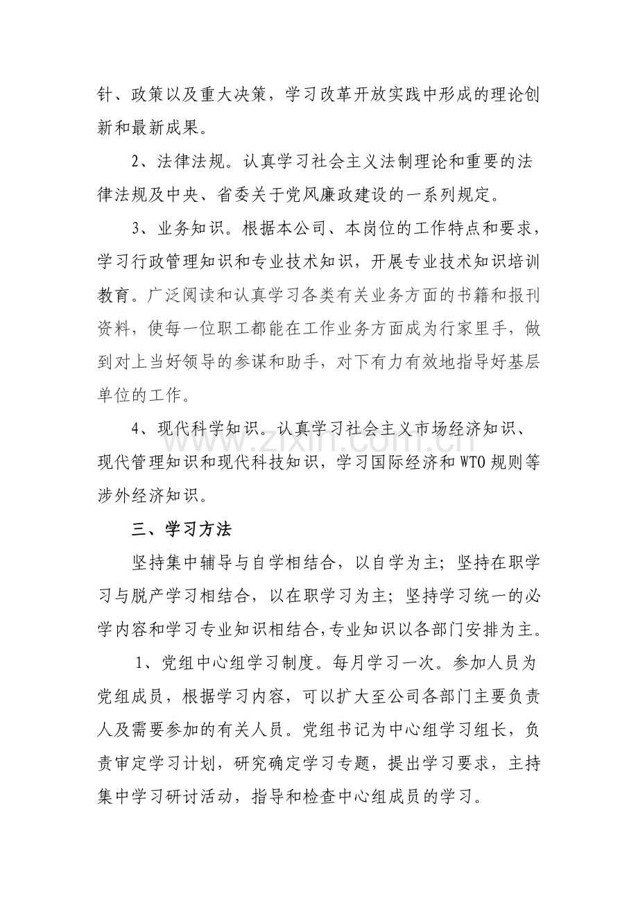 学习制度.doc_第2页