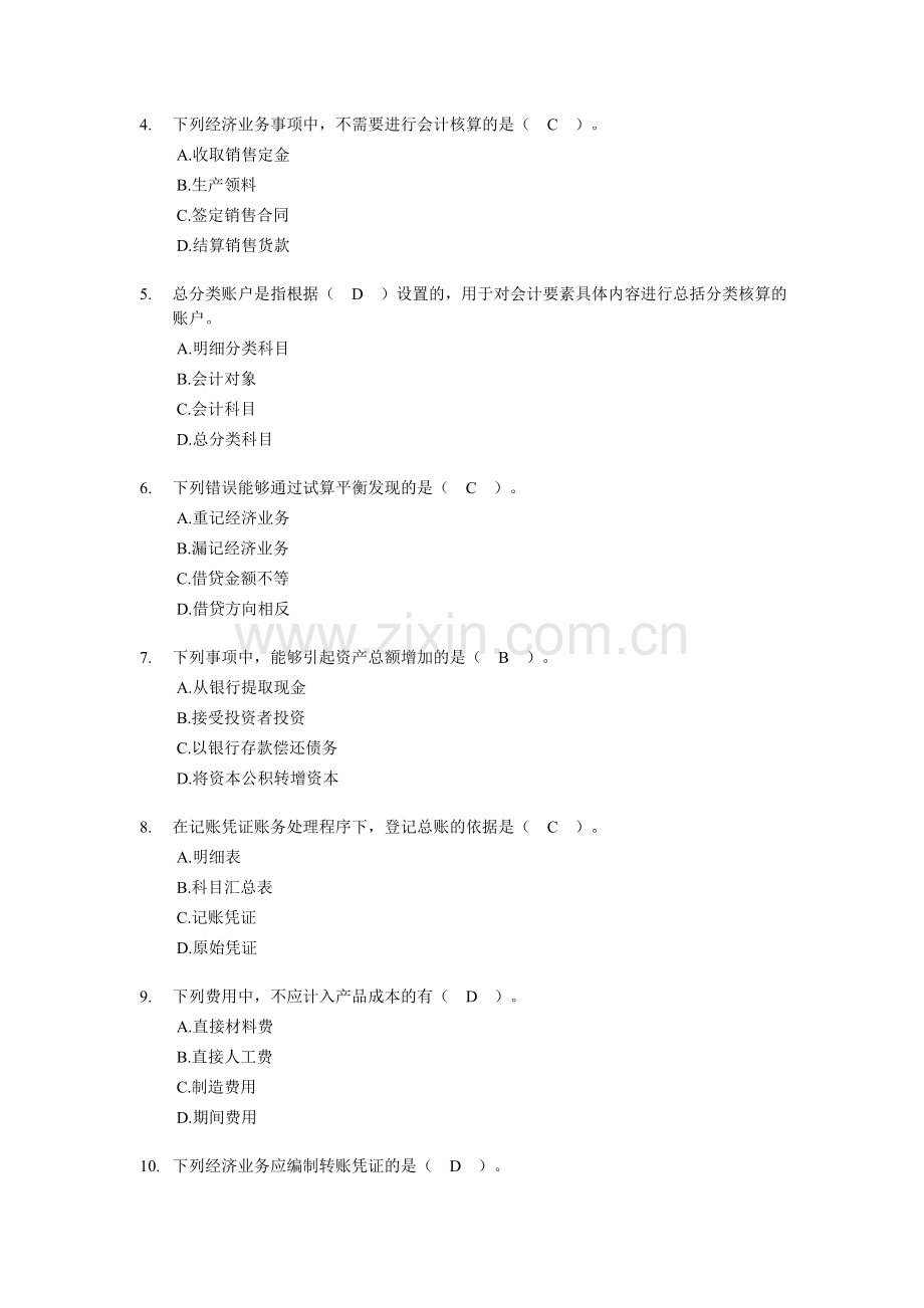 重庆四川历年会计从业资格考试试题及答案(上).doc_第2页