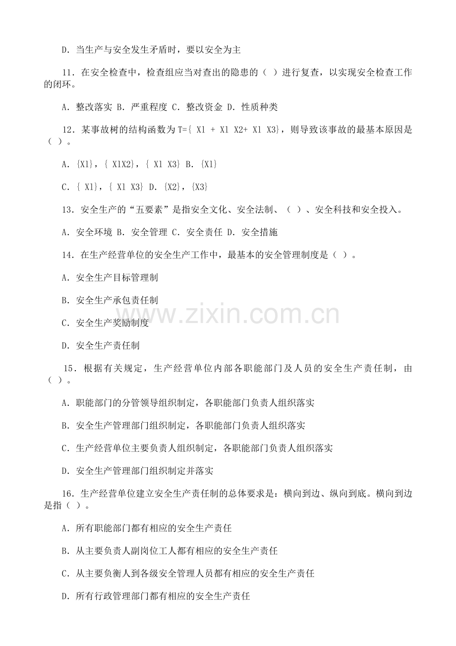 2006年度全国注册安全工程师执业资格考试试卷《安全生产管理知识》.doc_第3页