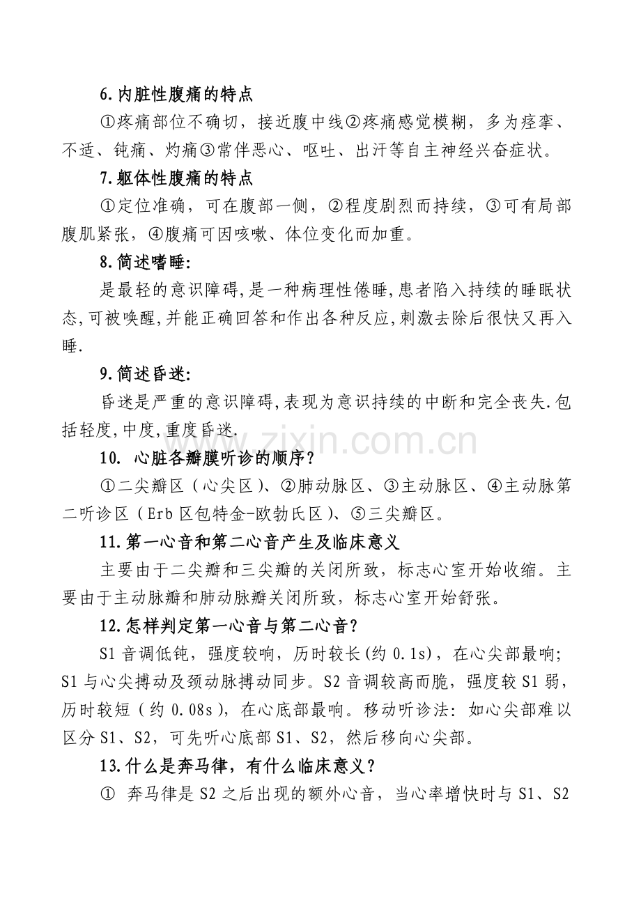 2010年医务人员考核业务技能测试试题医师类.doc_第2页