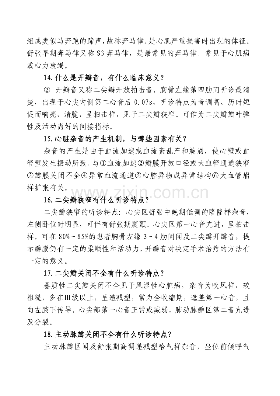 2010年医务人员考核业务技能测试试题医师类.doc_第3页