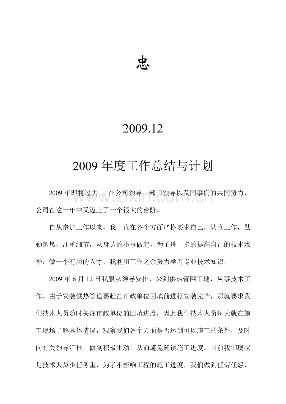 2009年度工作总结与计划.doc_第2页