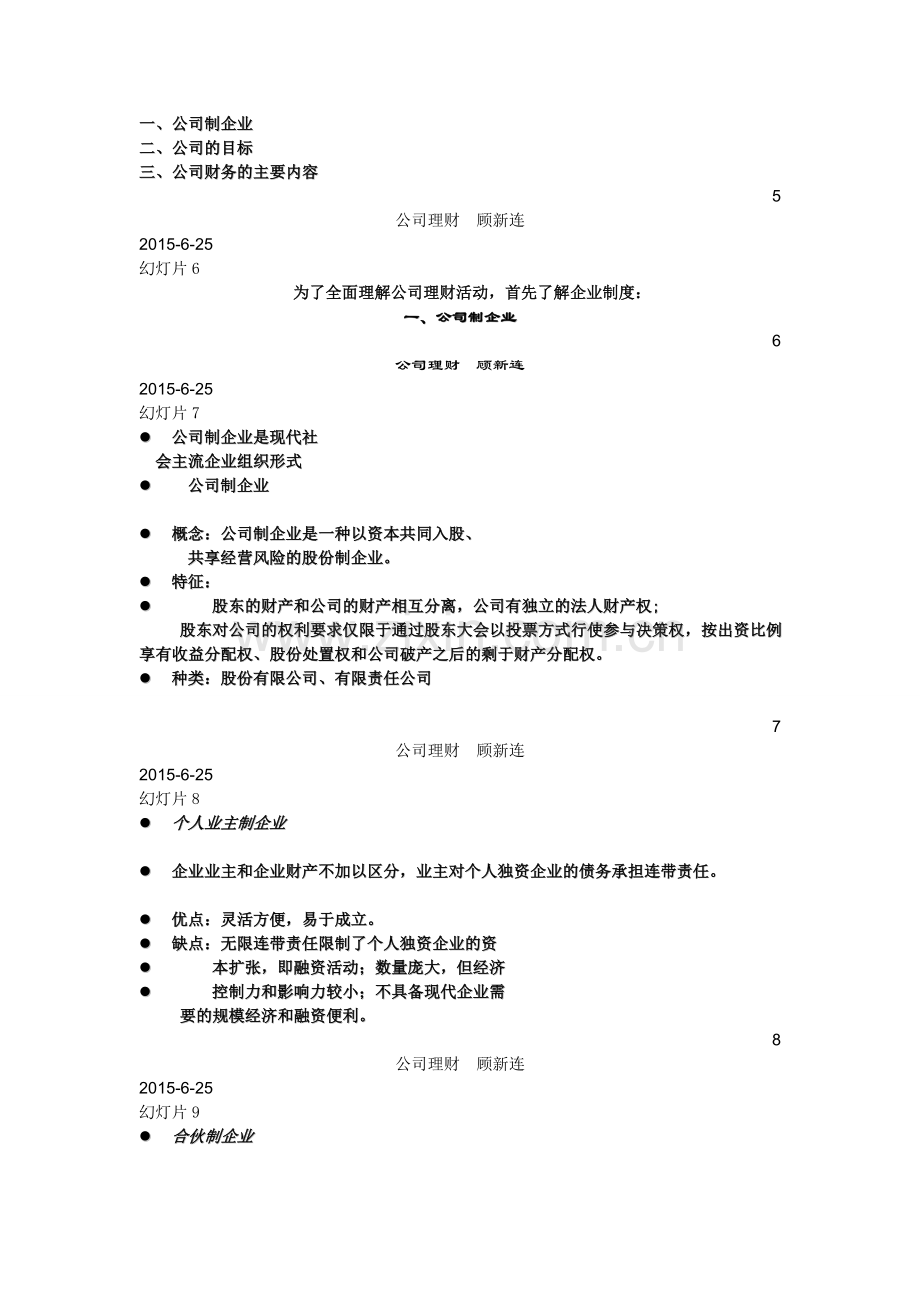 第一章-公司理财的现代观念.doc_第2页