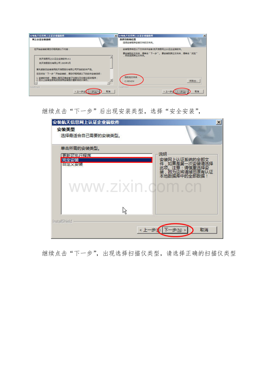 V4.3航天信息网上认证系统操作手册(非统一受理平台).doc_第3页