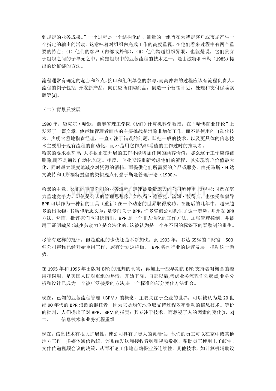 信息技术在企业业务流程重组中的角色.doc_第2页