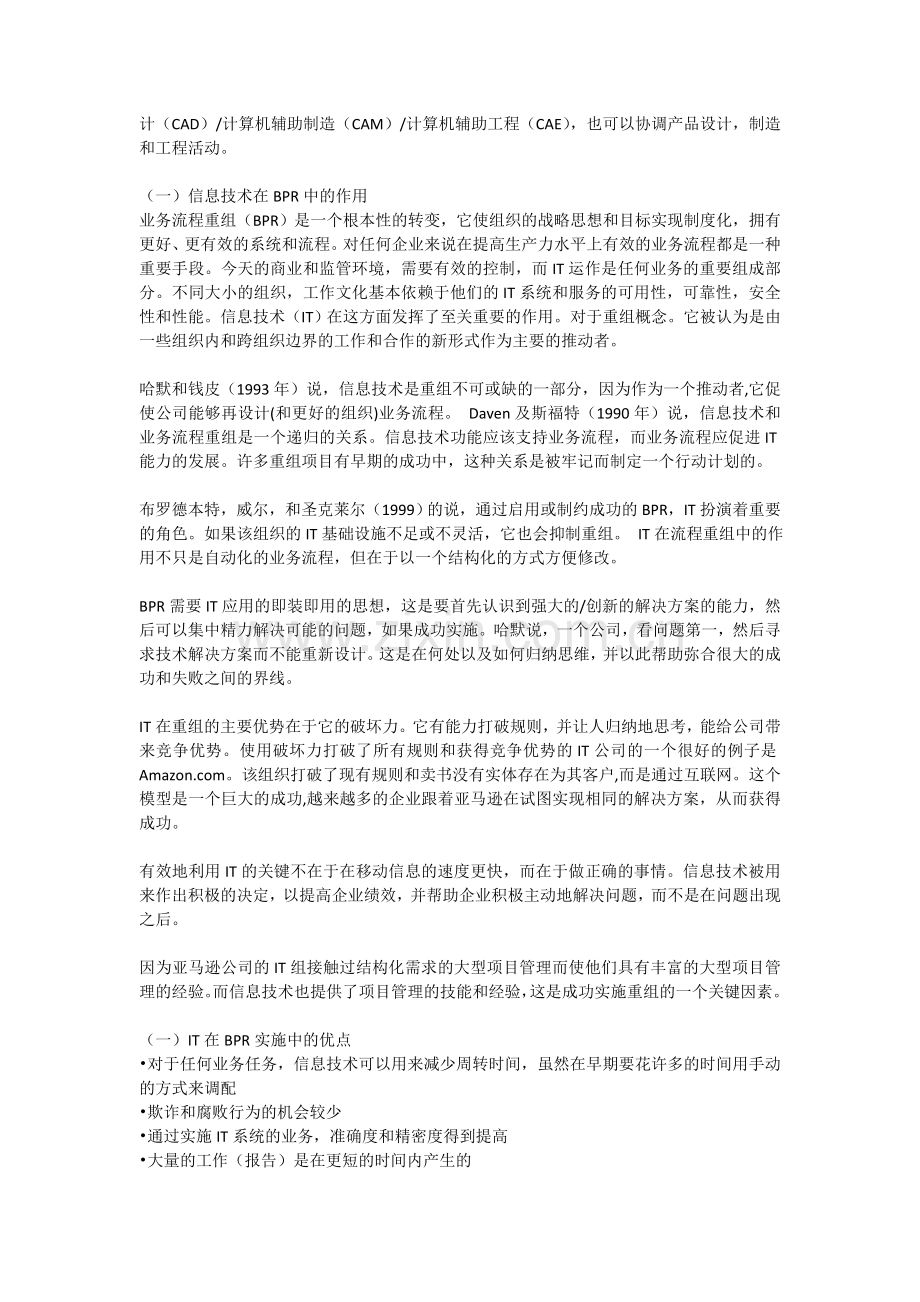 信息技术在企业业务流程重组中的角色.doc_第3页