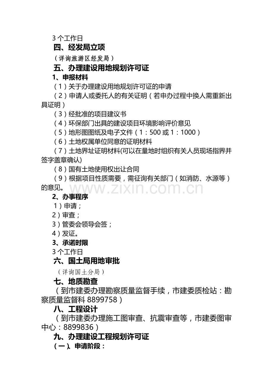 建设工程项目报建流程表.doc_第3页