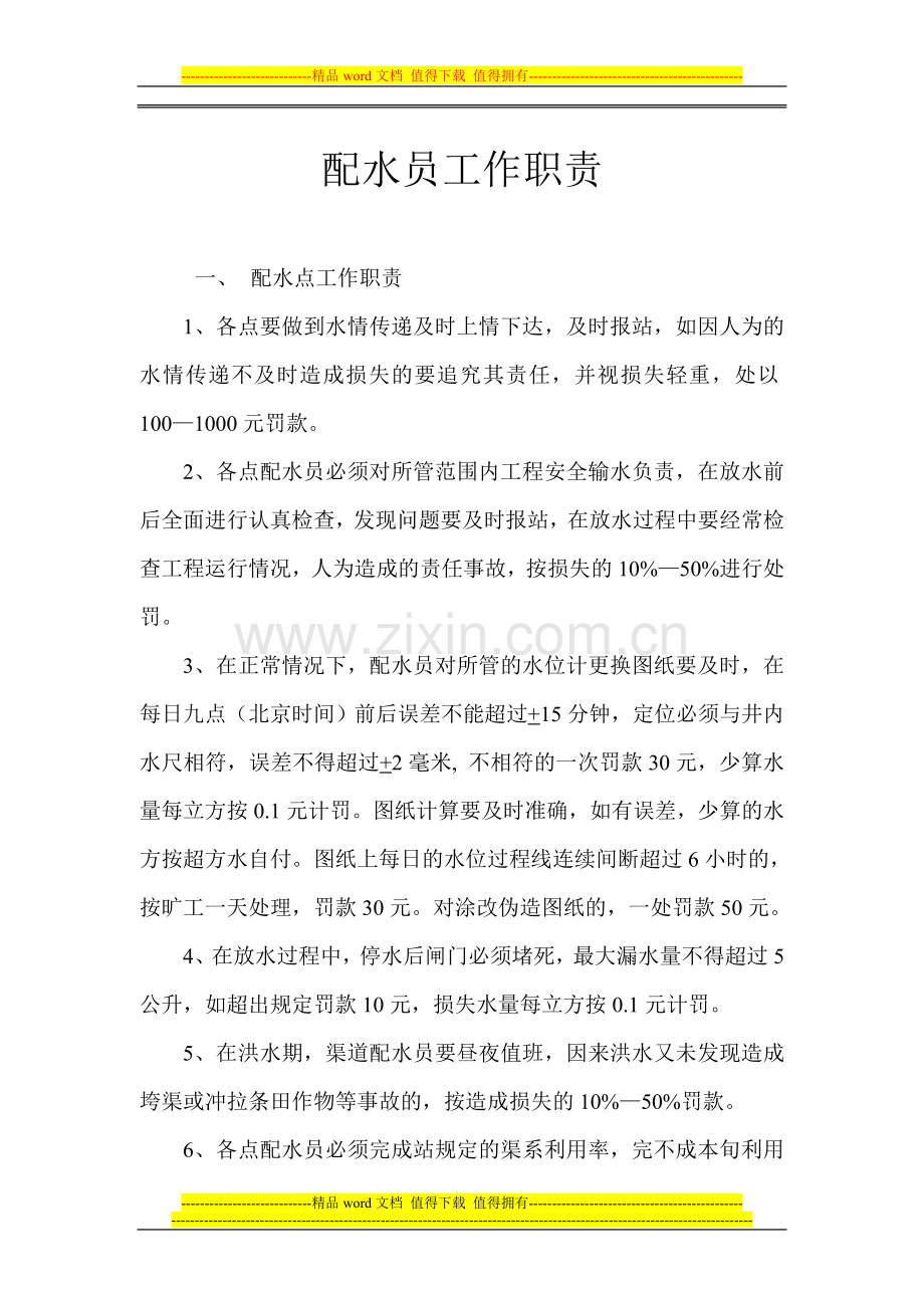 2010年水管站管理制度及职责及考核表.doc_第3页