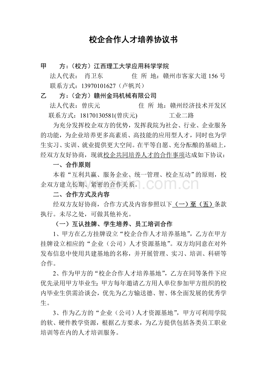 某大学与企业的校企合作协议.doc_第1页