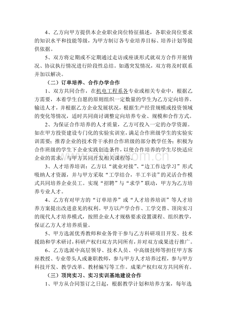 某大学与企业的校企合作协议.doc_第2页