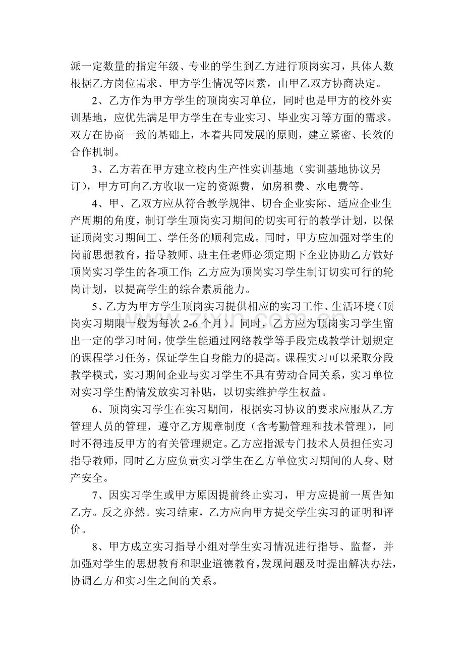 某大学与企业的校企合作协议.doc_第3页