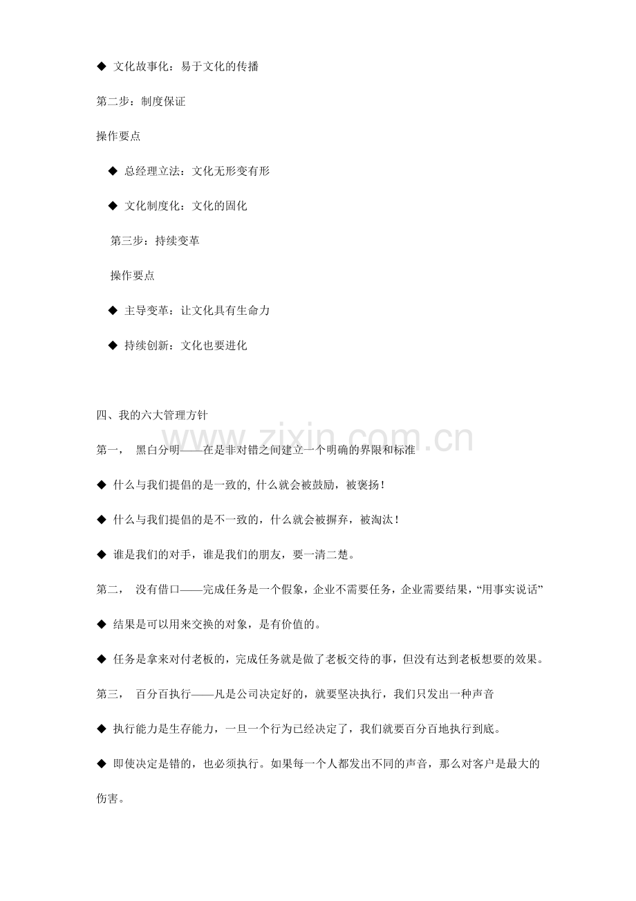 人力资源经理述职责任报告.doc_第3页