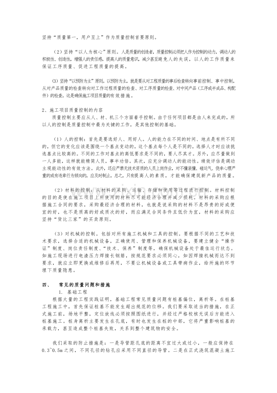 中级工程师论文：建筑工程施工质量管理.doc_第2页