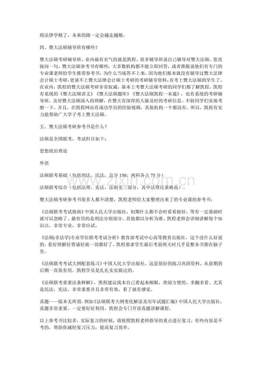 暨大法硕考研难度分析.doc_第2页