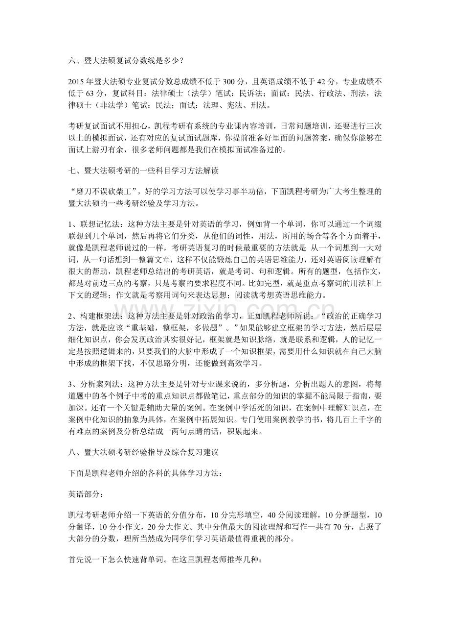 暨大法硕考研难度分析.doc_第3页