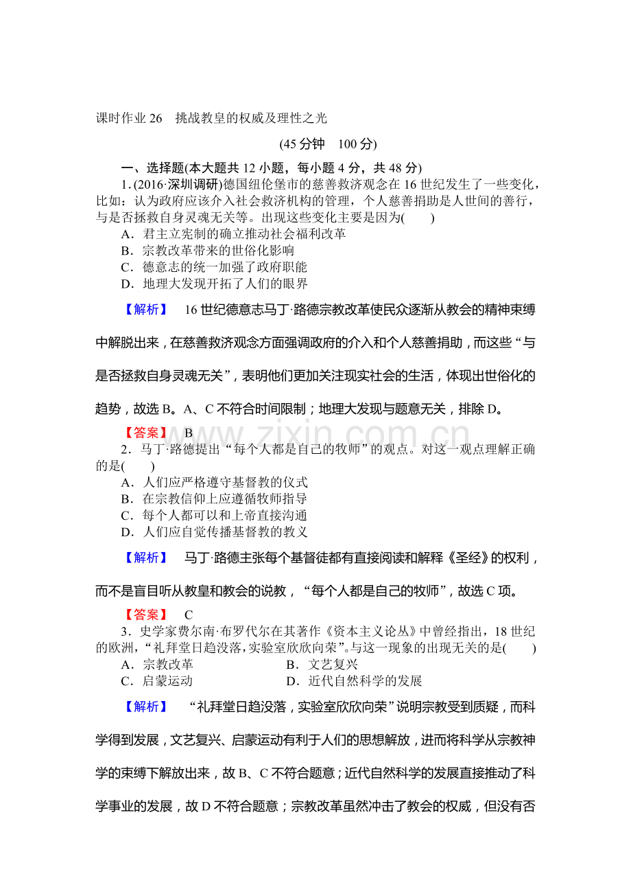 2017届高考历史第一轮知识点复习训练25.doc_第1页