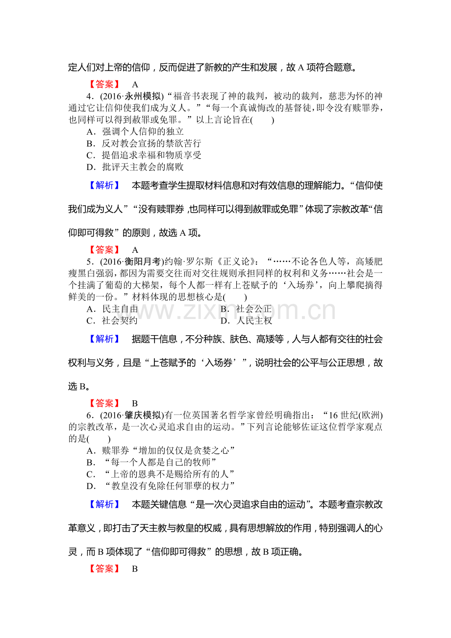 2017届高考历史第一轮知识点复习训练25.doc_第2页