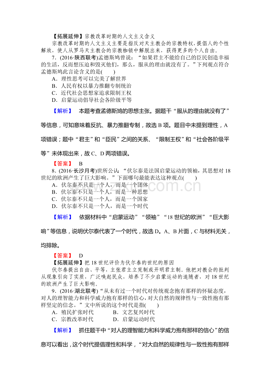 2017届高考历史第一轮知识点复习训练25.doc_第3页