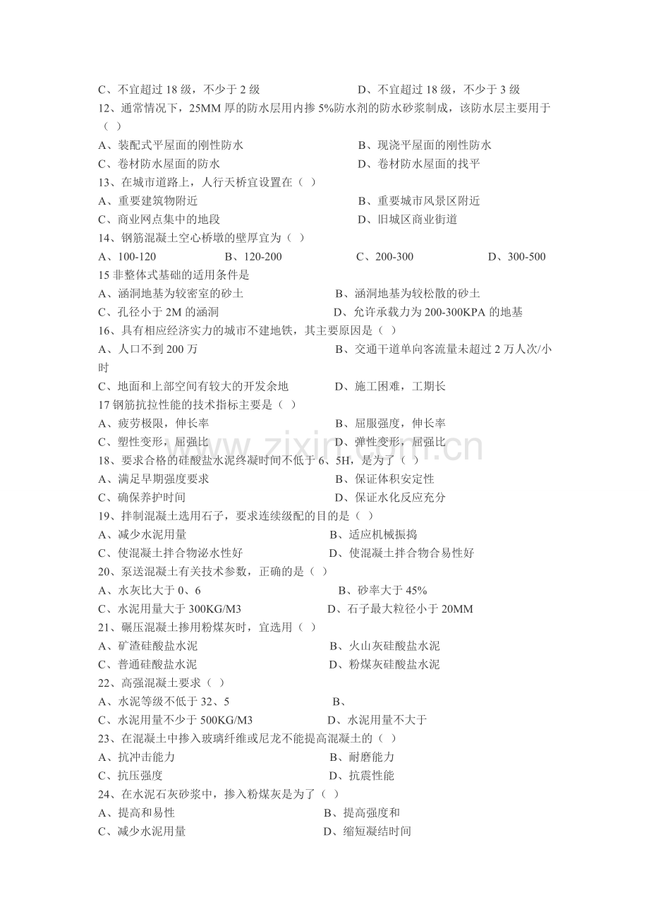 2010年造价工程师考试试题(技术与计量).doc_第2页