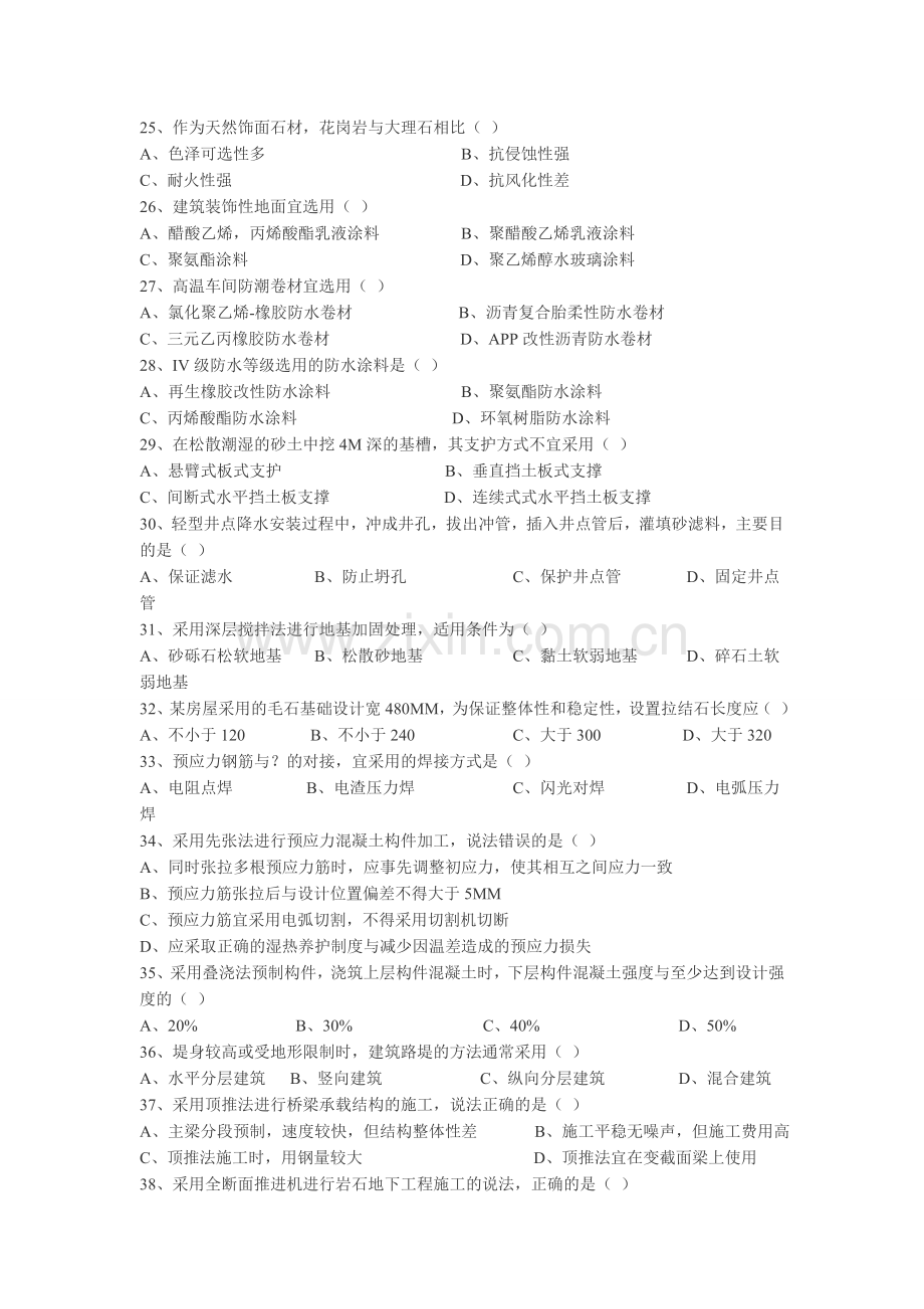 2010年造价工程师考试试题(技术与计量).doc_第3页