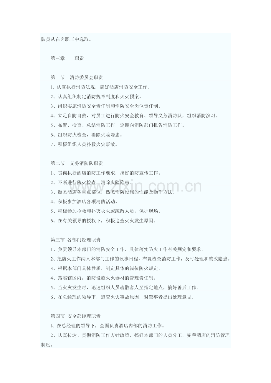 星防安全管理制度及职责.doc_第2页