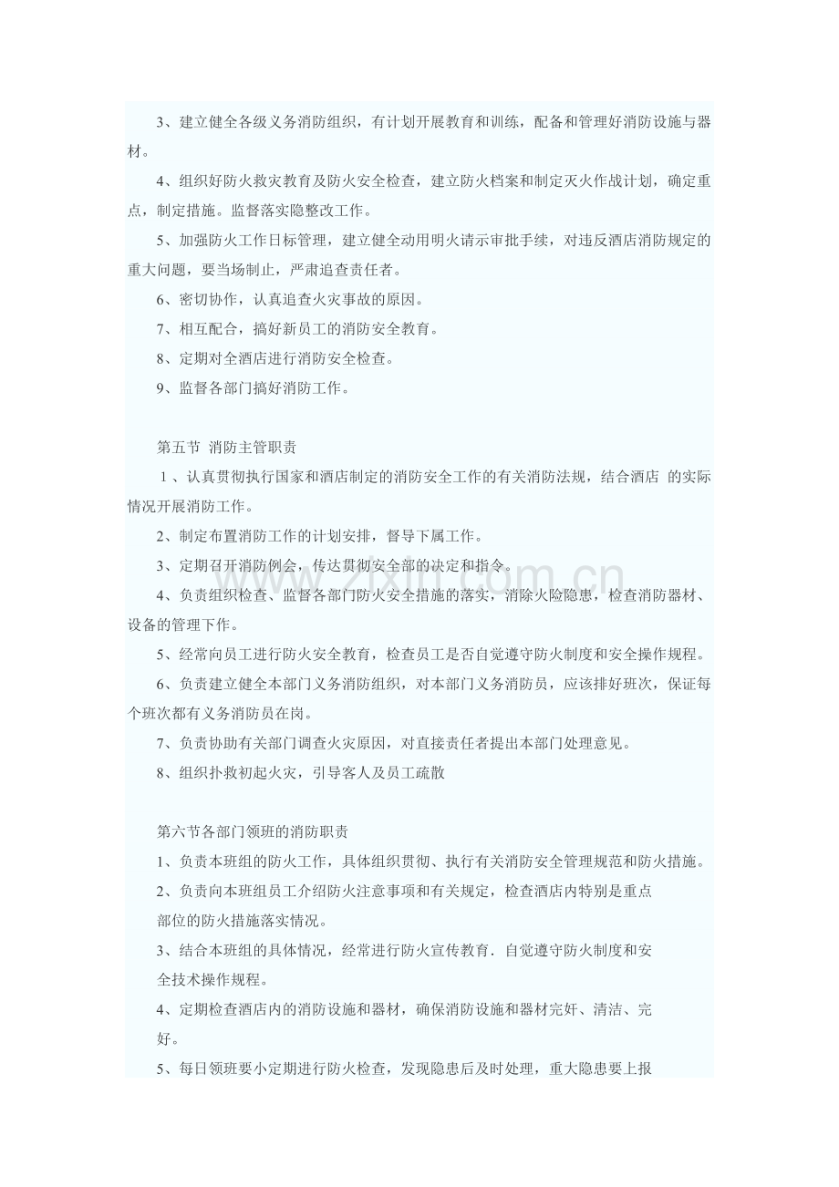 星防安全管理制度及职责.doc_第3页