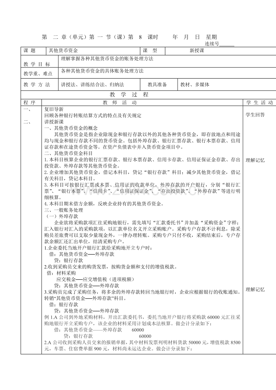 财务会计教案13.doc_第1页