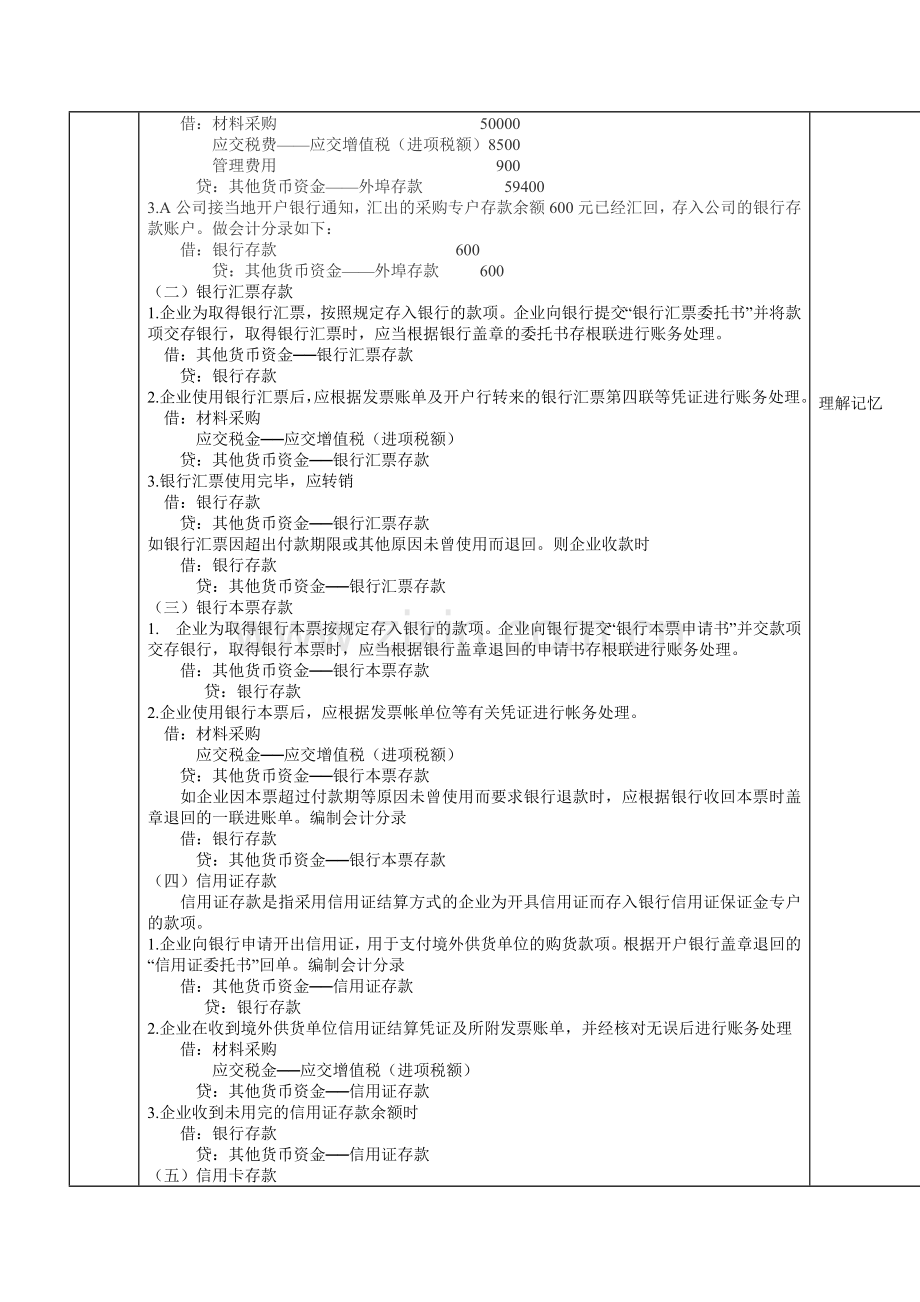 财务会计教案13.doc_第2页