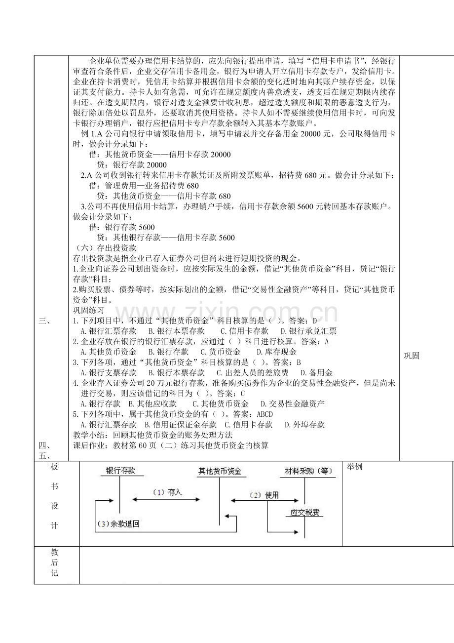 财务会计教案13.doc_第3页