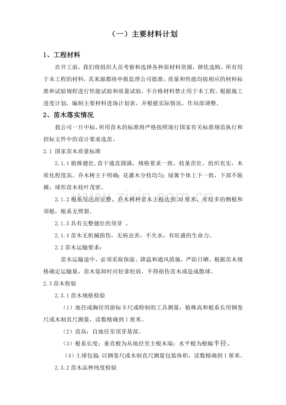 园林景观施工组织设计方案.doc_第3页