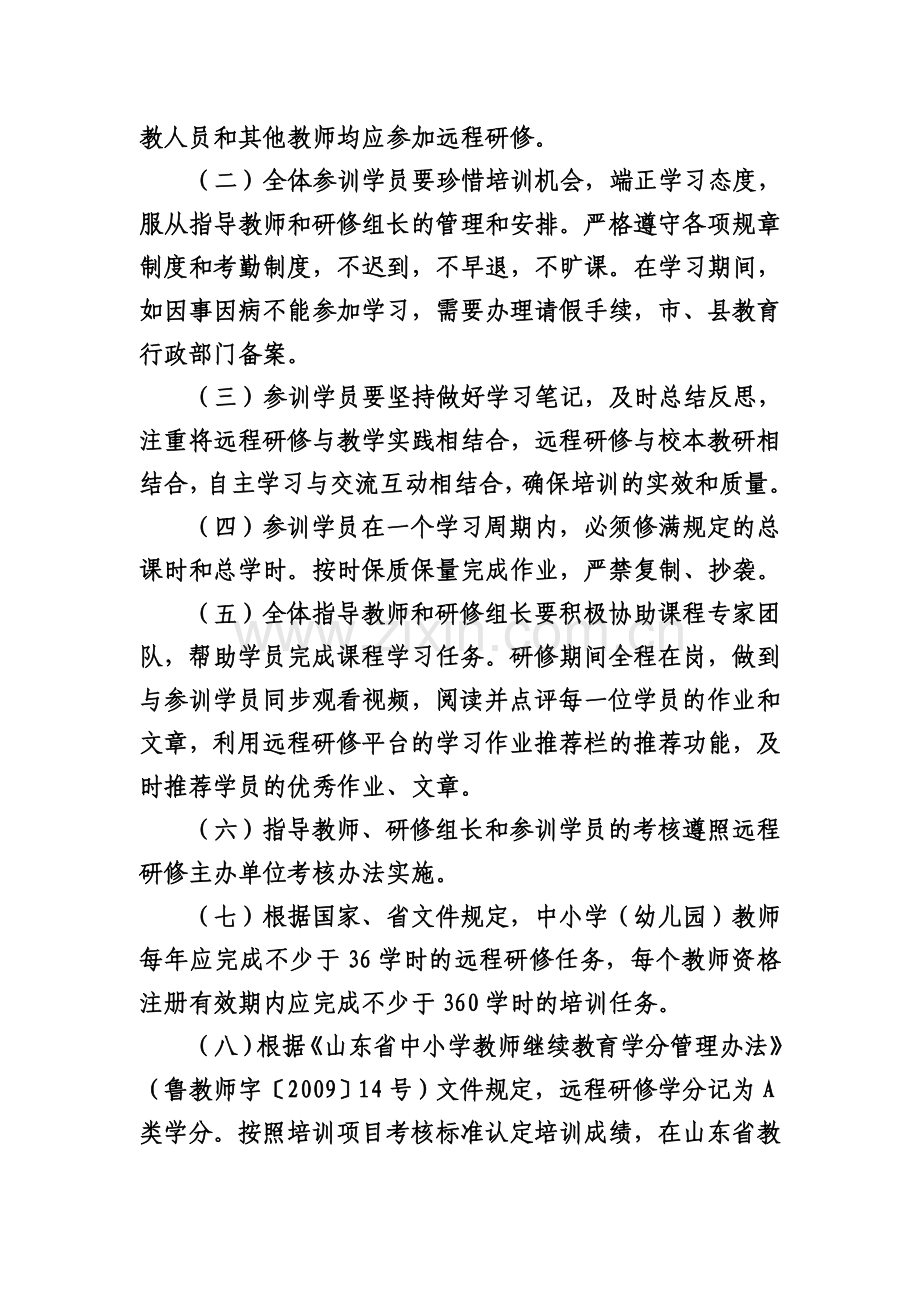 济宁市中小学教师远程研修管理和考核实施细则.doc_第2页