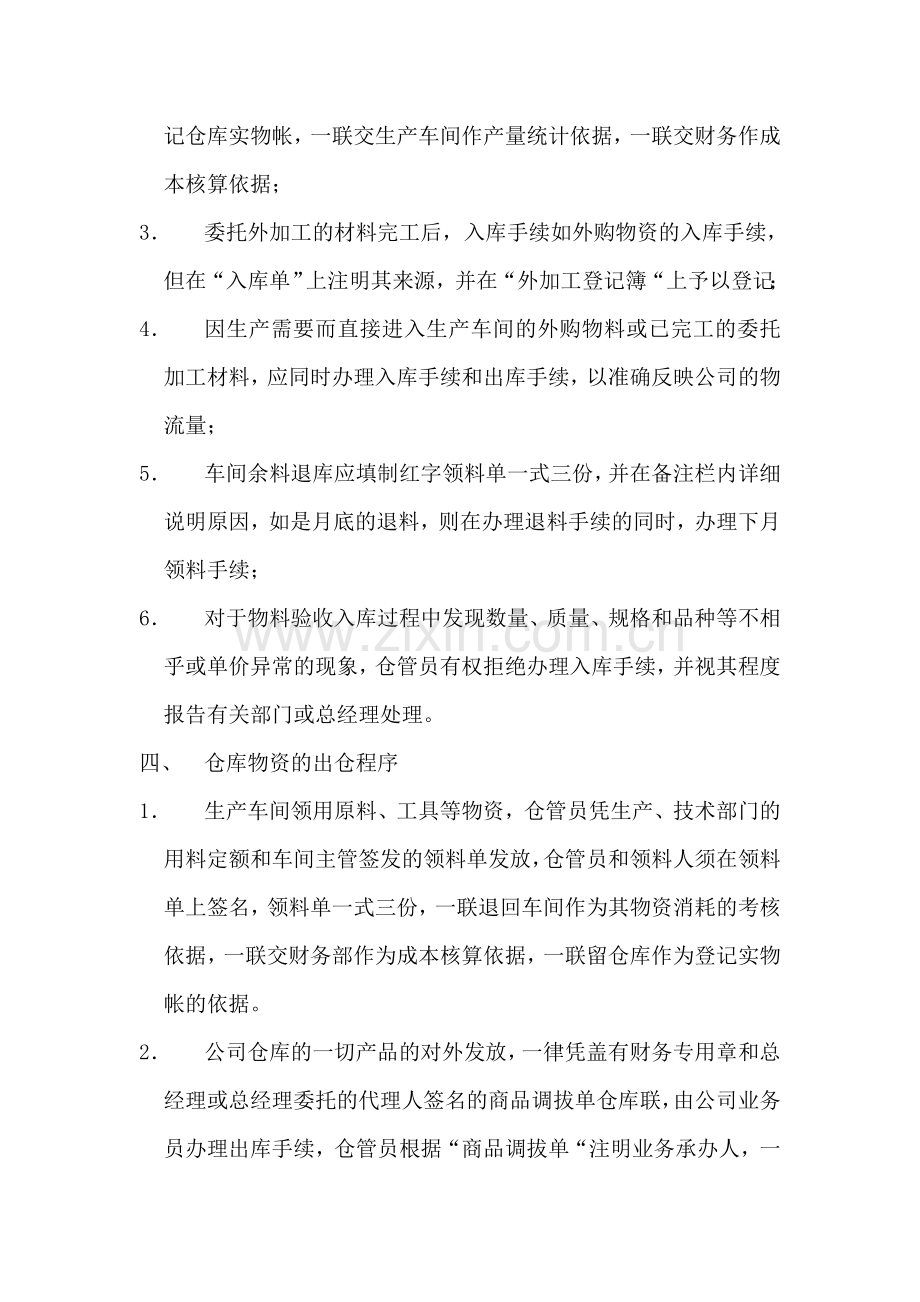 珠宝仓库管理制度.doc_第2页