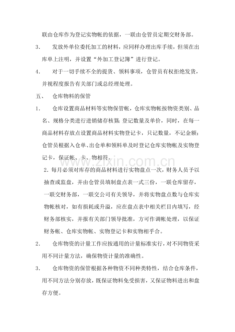 珠宝仓库管理制度.doc_第3页