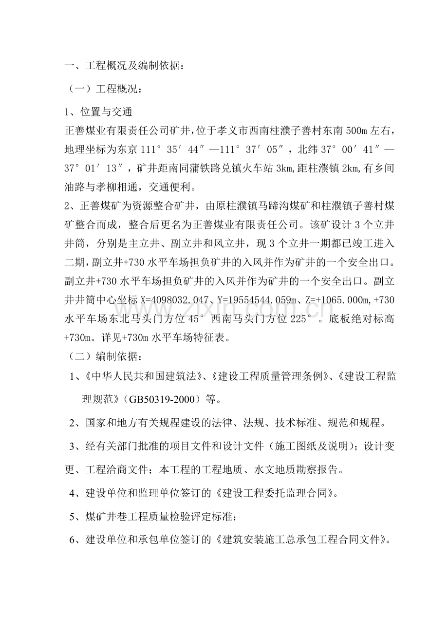 山西汾西正善煤矿工程监理细则.doc_第2页