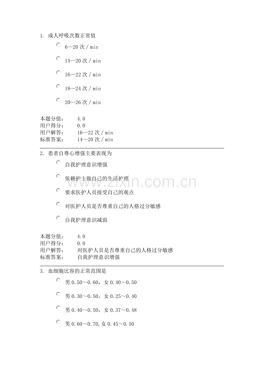 健康评估.doc_第1页