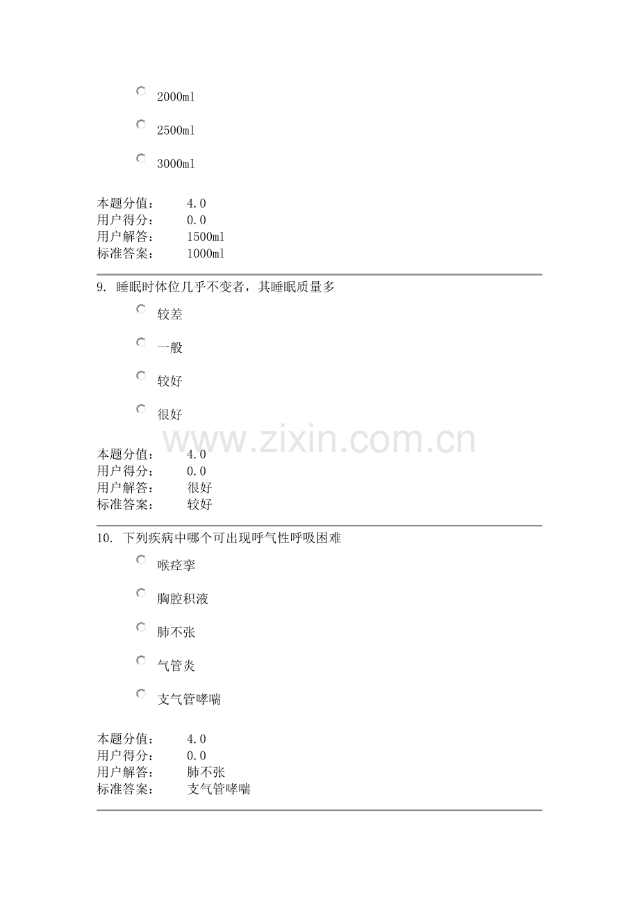 健康评估.doc_第3页