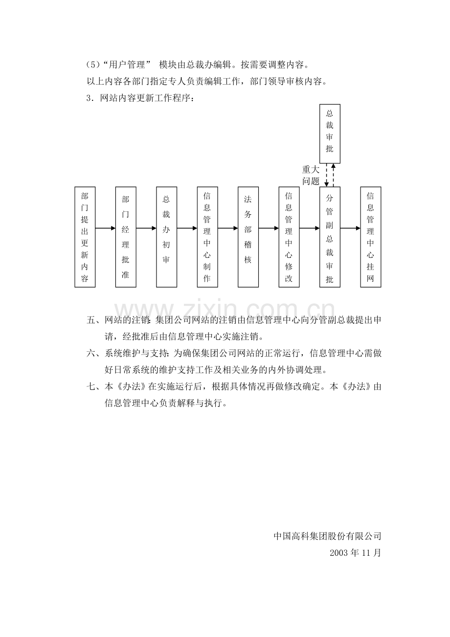 379-中国高科计算机管理制度.doc_第2页