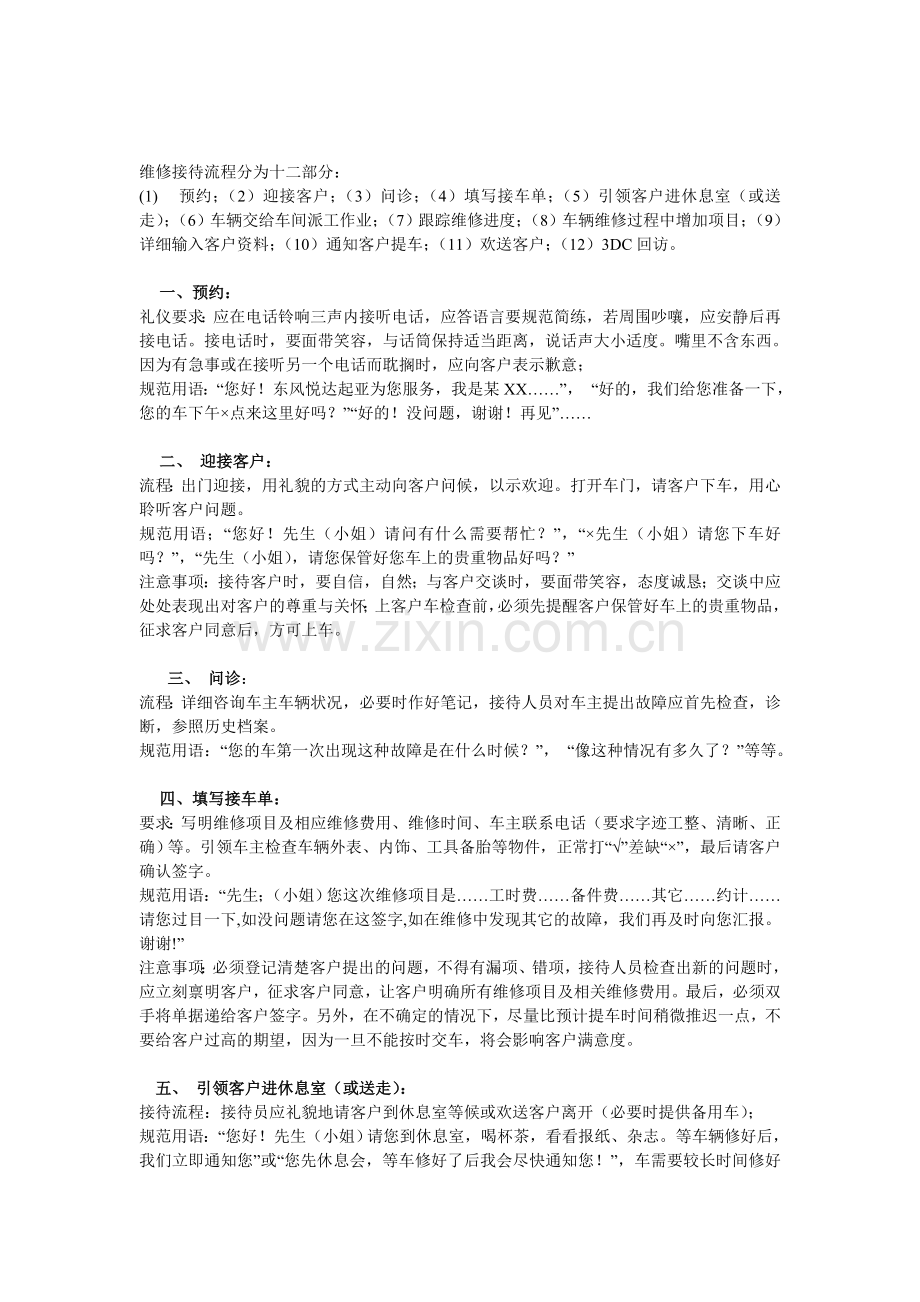 东风悦达起亚KIA售后接待工作流程及礼仪规范.doc_第1页