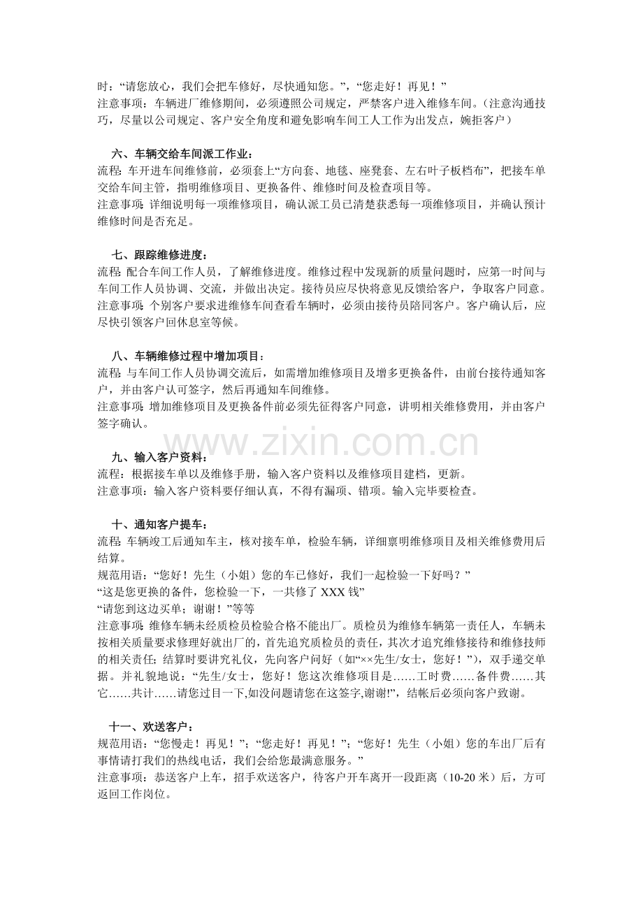 东风悦达起亚KIA售后接待工作流程及礼仪规范.doc_第2页