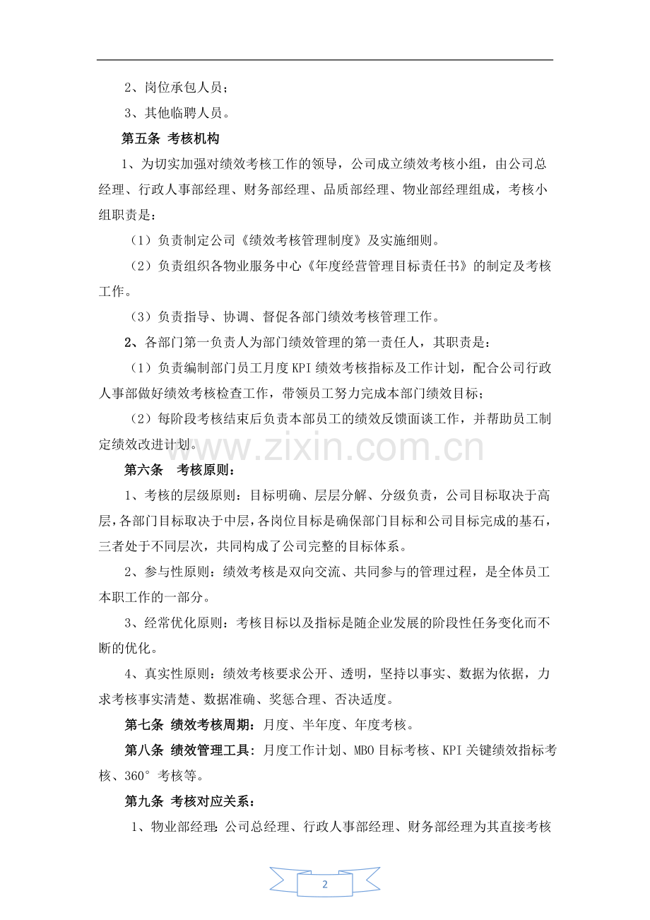 物业公司绩效考核.doc_第2页