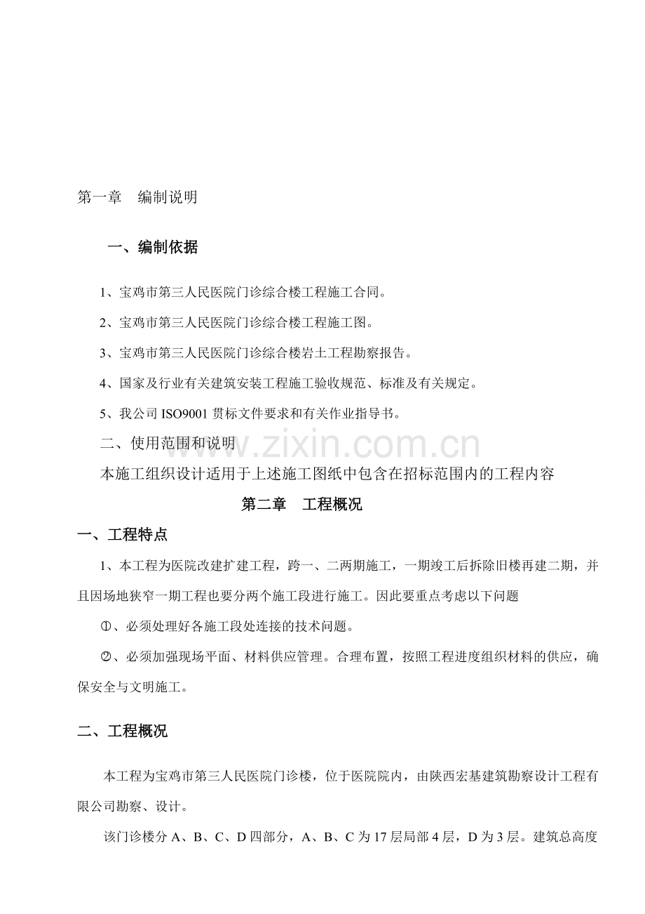 医院施工组织设计终.doc_第1页