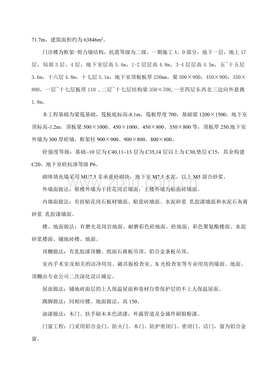 医院施工组织设计终.doc_第2页