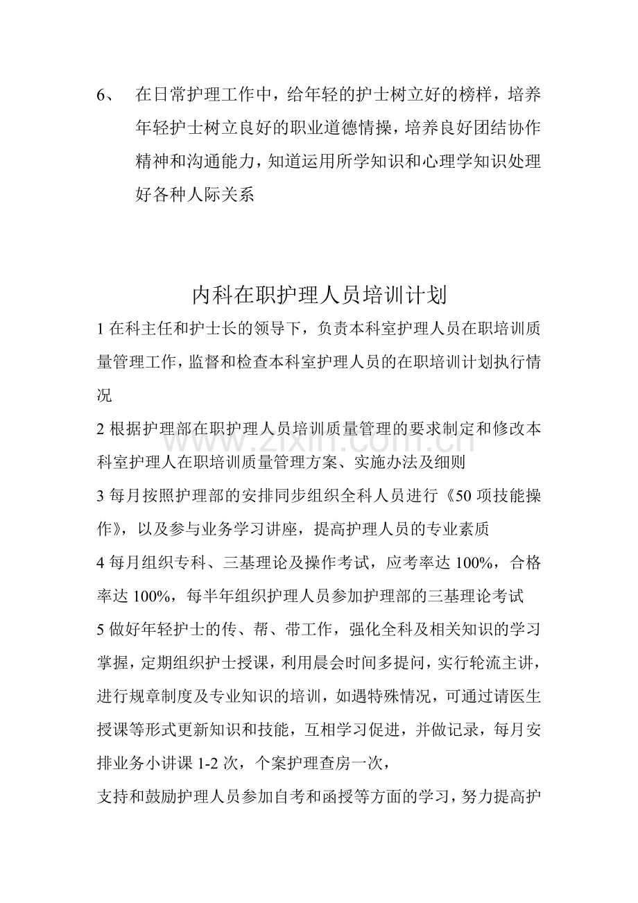 内科在职培训计划.doc_第2页