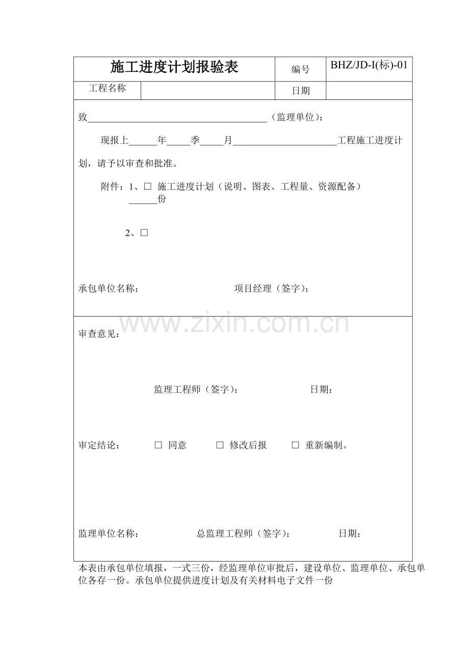 8-工程进度计划管理工作程序.doc_第3页