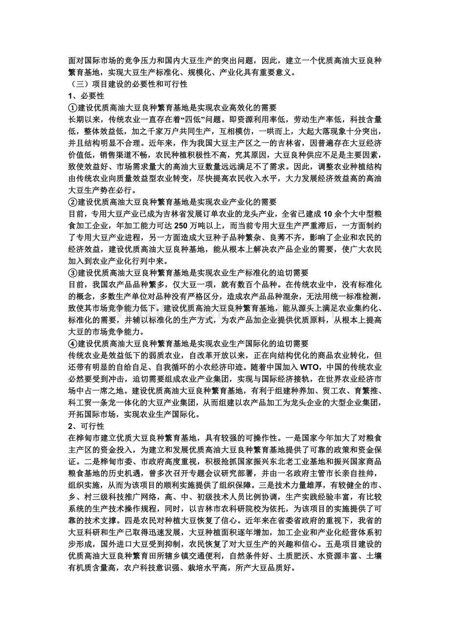 山地养鱼的项目可行性报告.doc_第2页