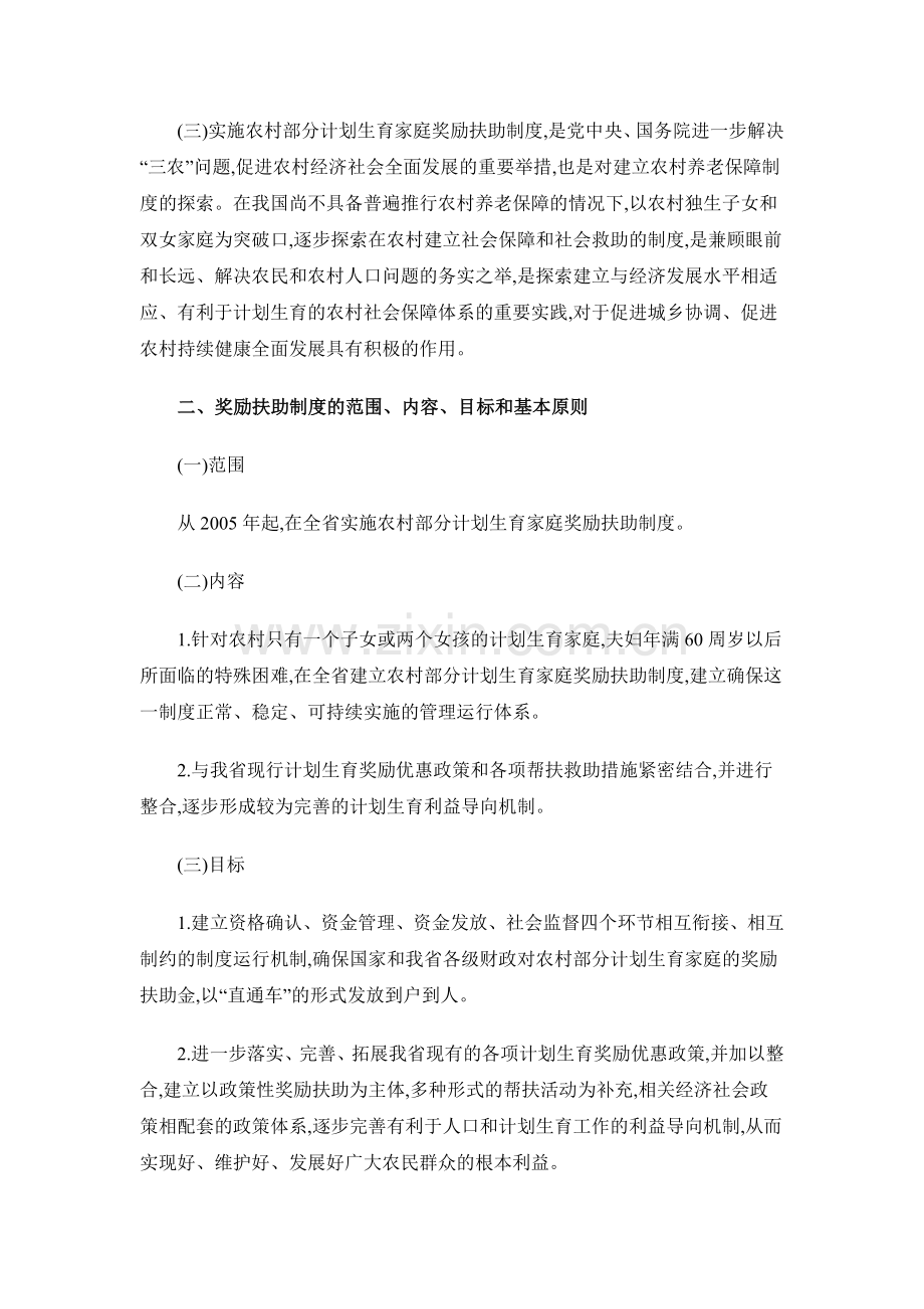 河南省农村部分计划生育家庭奖励扶助制度实施方案.doc_第2页