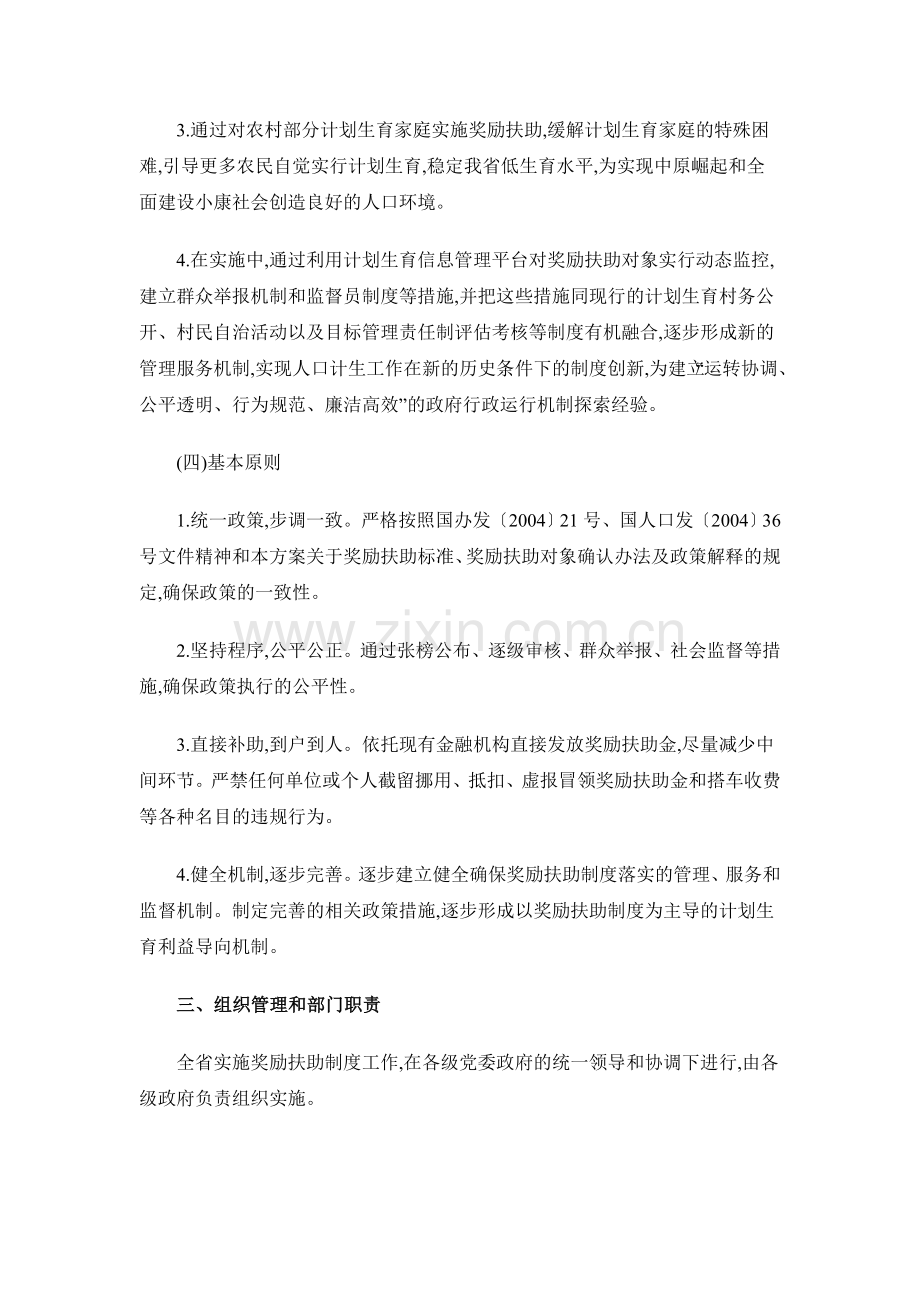 河南省农村部分计划生育家庭奖励扶助制度实施方案.doc_第3页