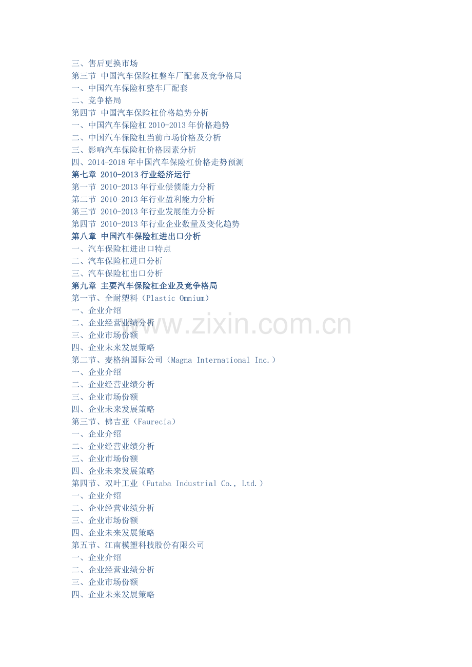 中国汽车保险杠市场深度调查及战略研究报告(2014版).doc_第2页