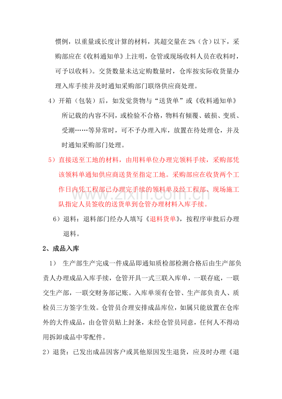 仓库管理制度123.doc_第2页